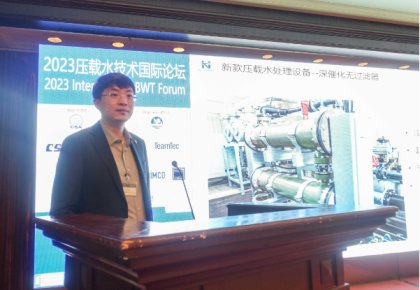 压载水国际论坛：兰科博弈RankBet代表BEMA发声 同期颁布无滤器系统新品！