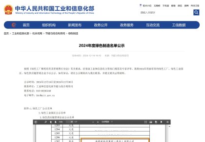 践行低碳之路！兰科博弈RankBet获评2024年度「国度绿色工厂」